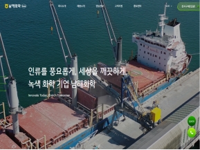 남해화학 국문 인증 화면